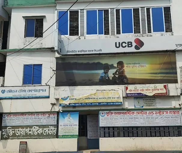 মুক্তি চিকিৎসা ডায়াগনস্টিক সেন্টার ও ডক্টরস চেম্বার