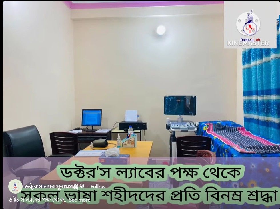 ডক্টরস ল্যাব সুনামগঞ্জ