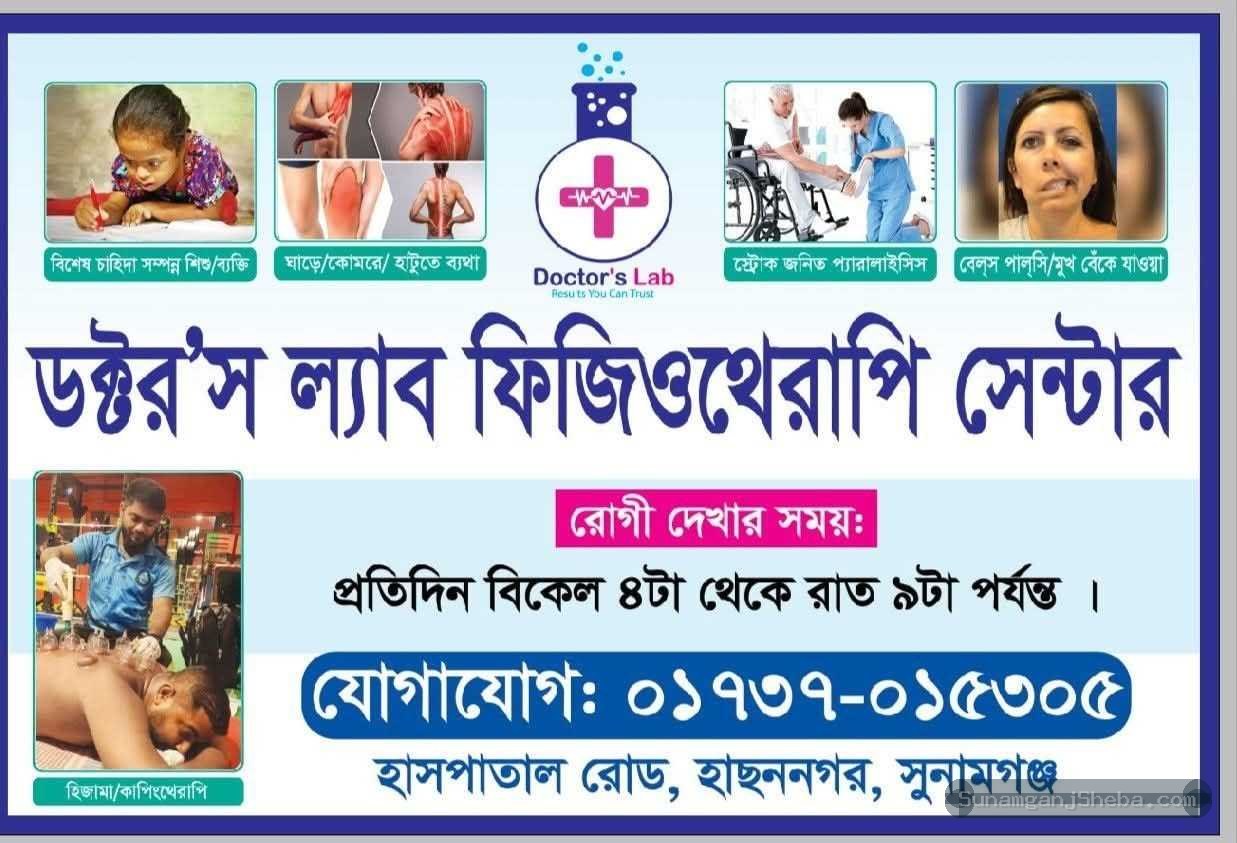 ডক্টরস ল্যাব সুনামগঞ্জ এর ছবি