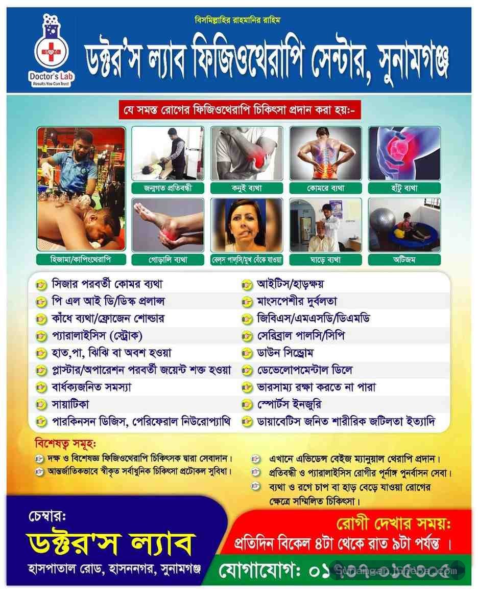 ডক্টরস ল্যাব সুনামগঞ্জ এর ছবি