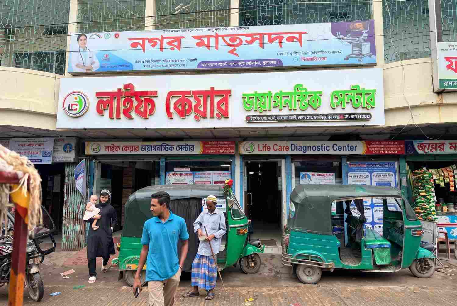 লাইফ কেয়ার ডায়াগনস্টিক সেন্টার