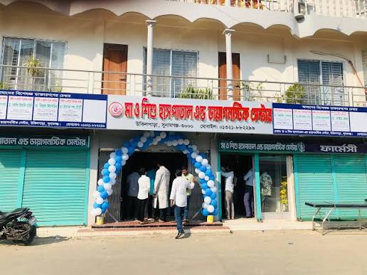 মা ও শিশু হাসপাতাল এন্ড ডায়াগনষ্টিক সেন্টার